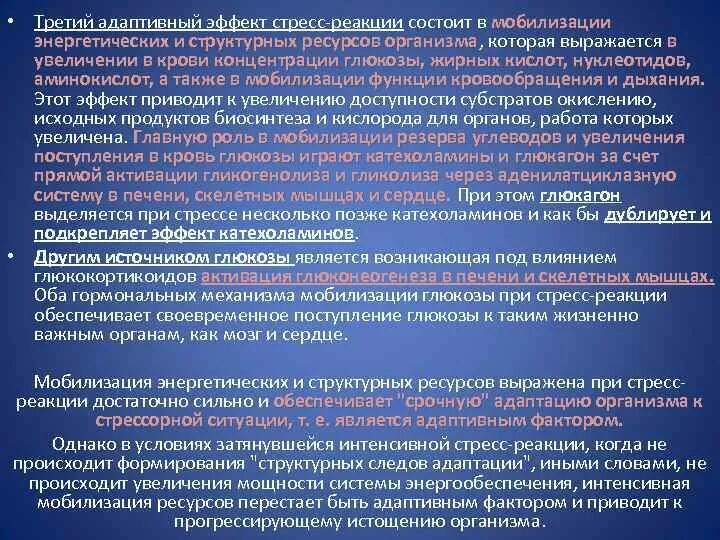 Стресс реакция адаптации. Адаптивные эффекты стресса. Адаптивные реакции. Адаптивная реакция на стресс. Адаптивная реакция организма это.