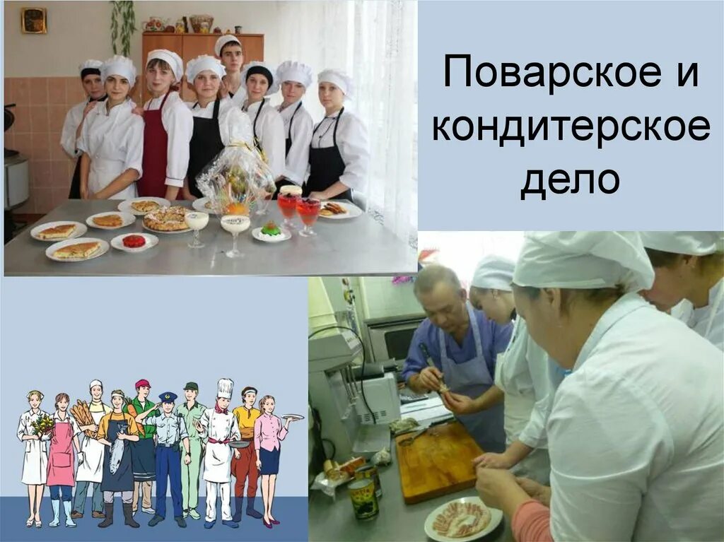 Специалист поварской. Поварское и кондитерское дело. Поварское и кондитерское дело специальность. Профессия повар кондитер. Специалист по поварскому и кондитерскому делу.