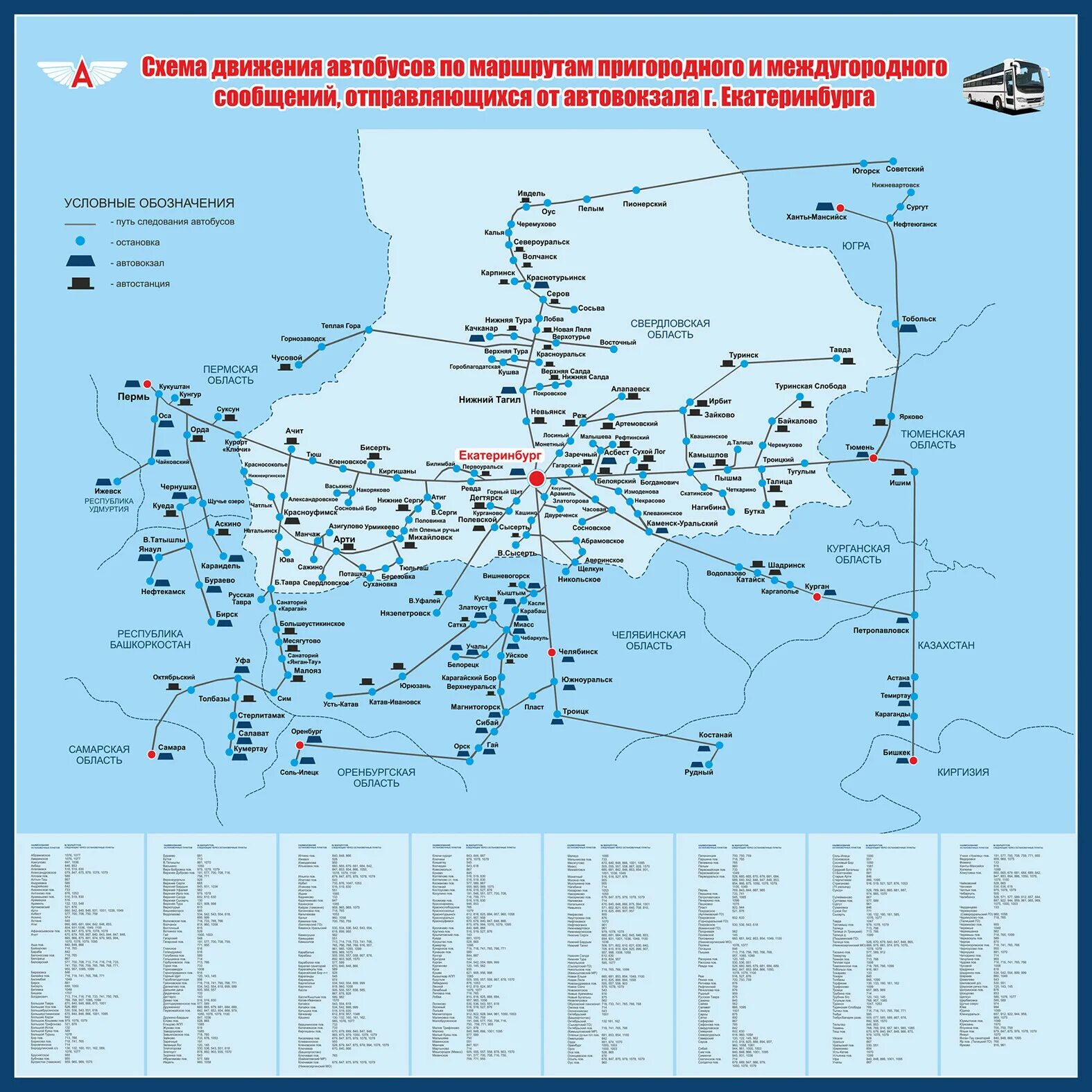 маршрут от южного автовокзала. южный автовокзал екатеринбург на карте. маршрут от южного автовокзала. автобусы южный автовокзал екатеринбург. кольцово автовокзал южный маршрут.