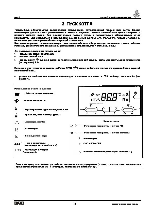 Организация эксплуатации котла