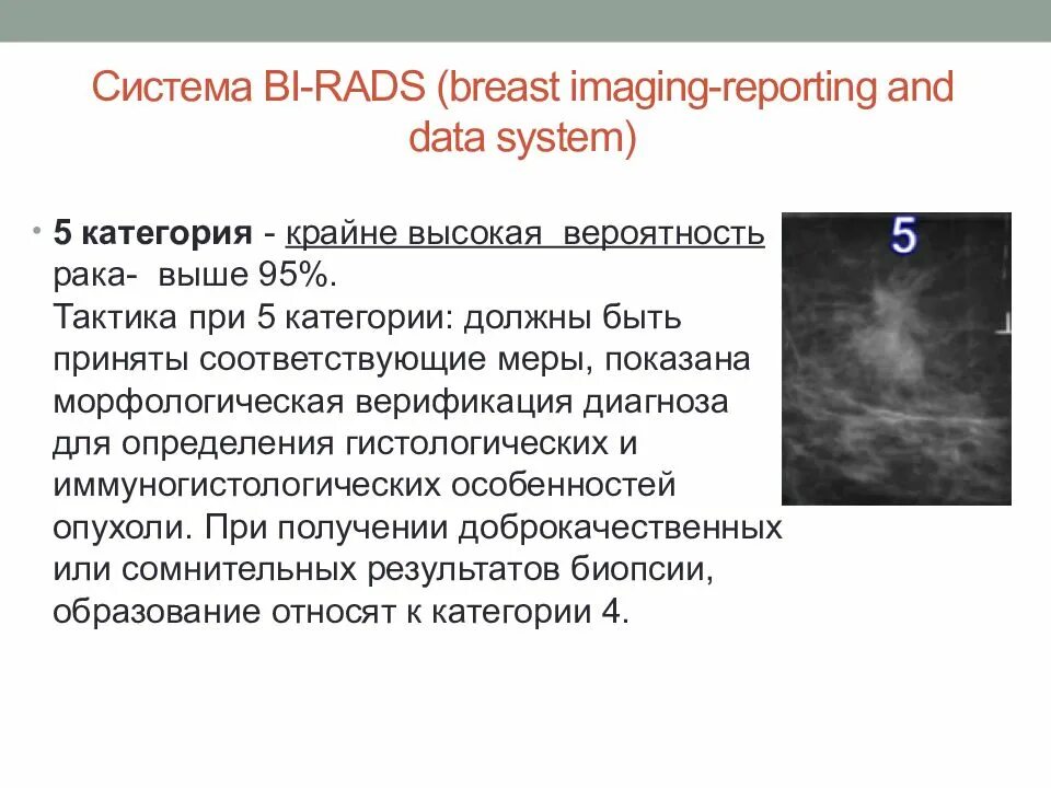 Bi rads 1 молочных желез. Bi-rads 4a в молочной железе. Система bi rads. Bi rads 4. Что означает категория bi rads