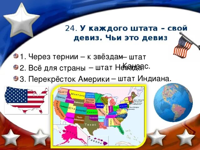 Девизы штатов. Девиз Америки. Девиз американцев. Лозунг Америки. Слоганы для страны Америки.