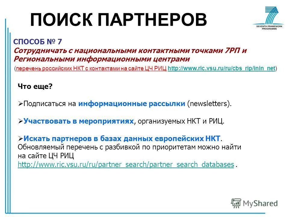 План подготовки к проведению переговоров. Стратегии управления заинтересованными сторонами. Методика сотрудничества. Методы красноречия. Метод партнера.