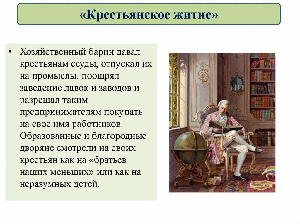 Благородные и подлые презентация 8 класс. Благородные и подлые крестьяне. Крестьянское житие. Благородные и подлые 18 век. Крестьянское житие благородные и подлые.