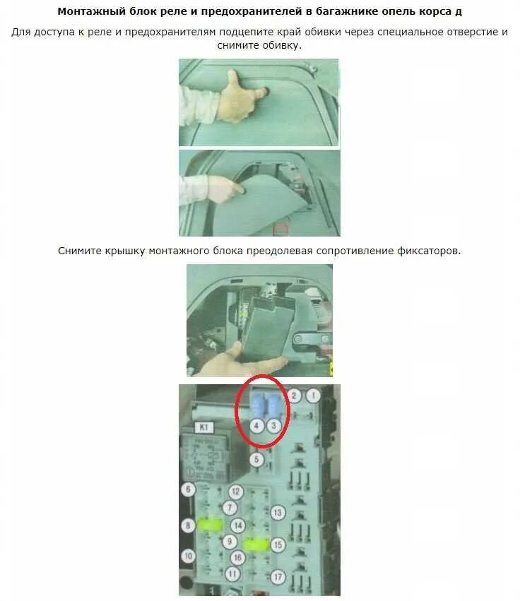 Блок предохранителей Опель Корса д 1.2 робот. Опель Корса д 1.2 блок предохранителей в салоне. Блок предохранителей Опель Корса д 2007 1.2. Блок предохранителей Опель Корса д 1.4 автомат.
