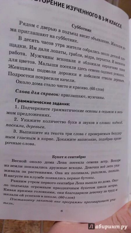 Диктант 4 класс совесть с грамматическим заданием. Диктант 4 класс совесть с грамматическим заданием