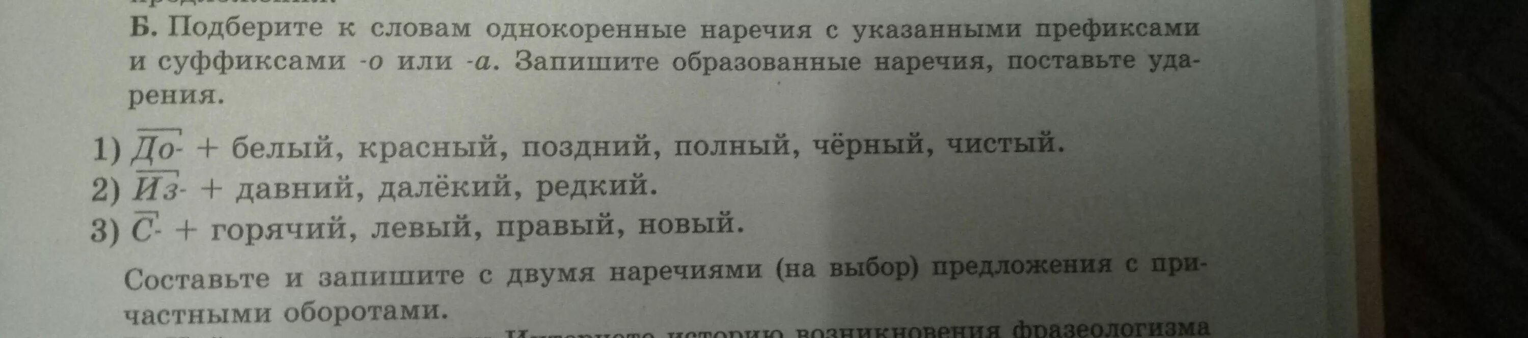 Подобрать текст с наречиями. Указ наречия. Подберите к прил однокоренные наречия запишите также. Текст с наречиями. Необходимость наречие однокоренное.