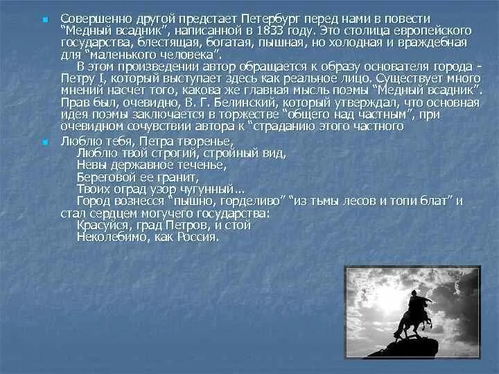 Петербург в Медном всаднике Пушкина. Медный всадник повесть. Образ Петербурга в Медном всаднике. Образ Петербурга в поэме медный всадник.