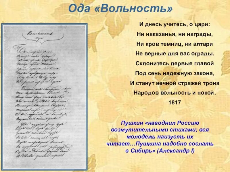 Ода вольность Пушкин. Ода вольность 1817.