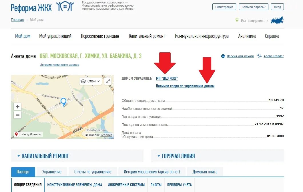 Сайт жкх переселение. Реформа ЖКХ. Мой дом ЖКХ реформа. Реформа ЖКХ капремонт. Управляющая компания реформа ЖКХ.
