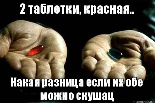 нео и морфеус таблетки. матрица руки с таблетками. морфеус 2 таблетки. таблетки со2. матрица морфеус 2 таблетки.