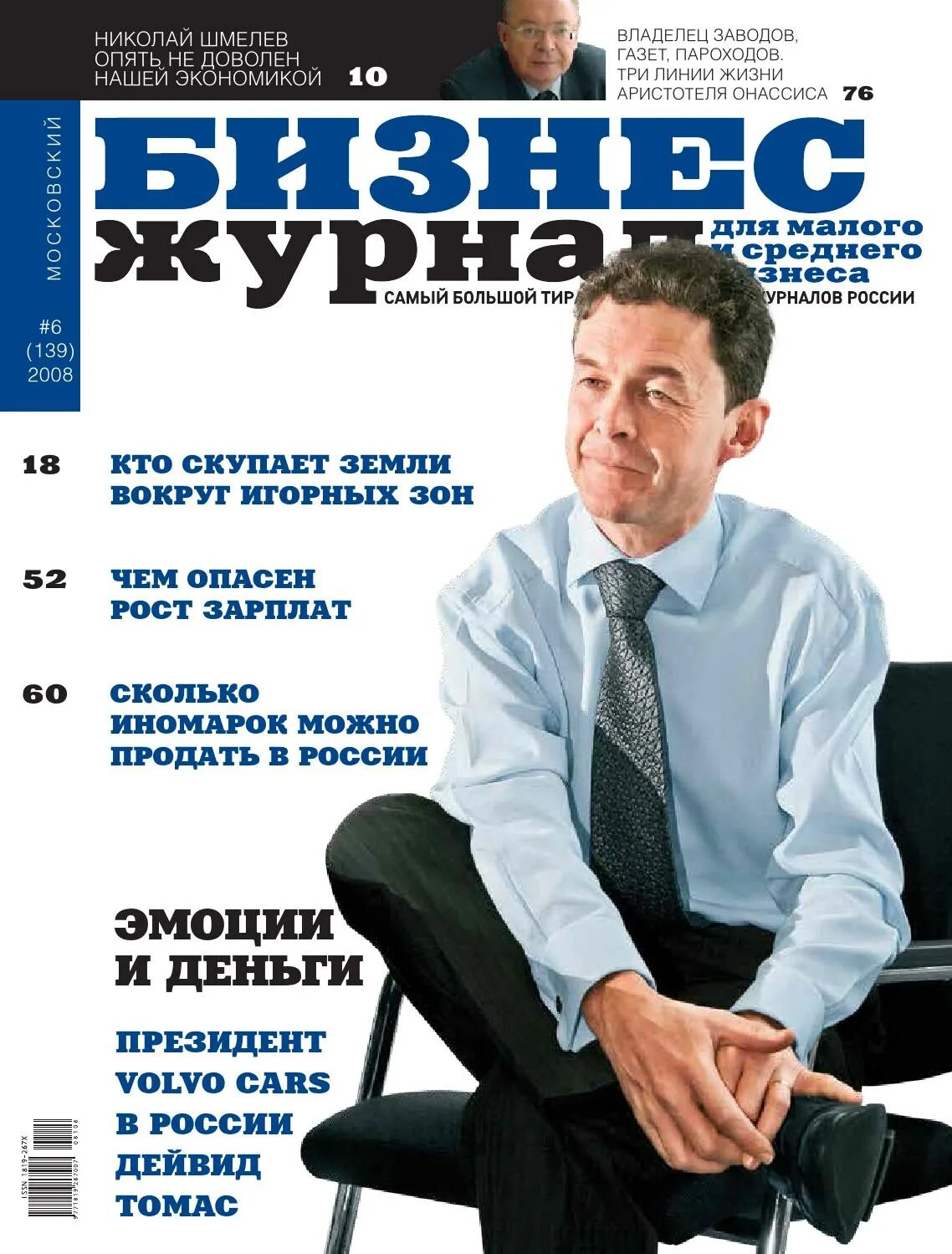 бизнесмен года форбс казахстан. обложки бизнес журналов. деловой журнал. журнал человек дела. деловой журнал.