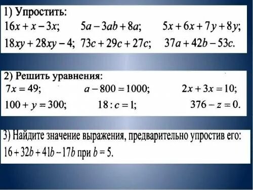 Упростите выражение 5 примеры