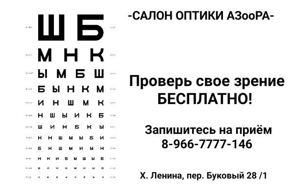 Проверка зрения. Оптика очки для проверки зрения. Бесплатная диагностика зрения.