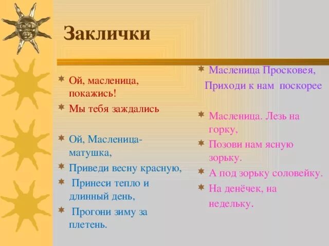 Народные заклички на Масленицу. Заклички на Масленицу для детей. Заклички на Масленицу для детей короткие. Заклички к Масленице для дошкольников. Игра кричалка на масленицу