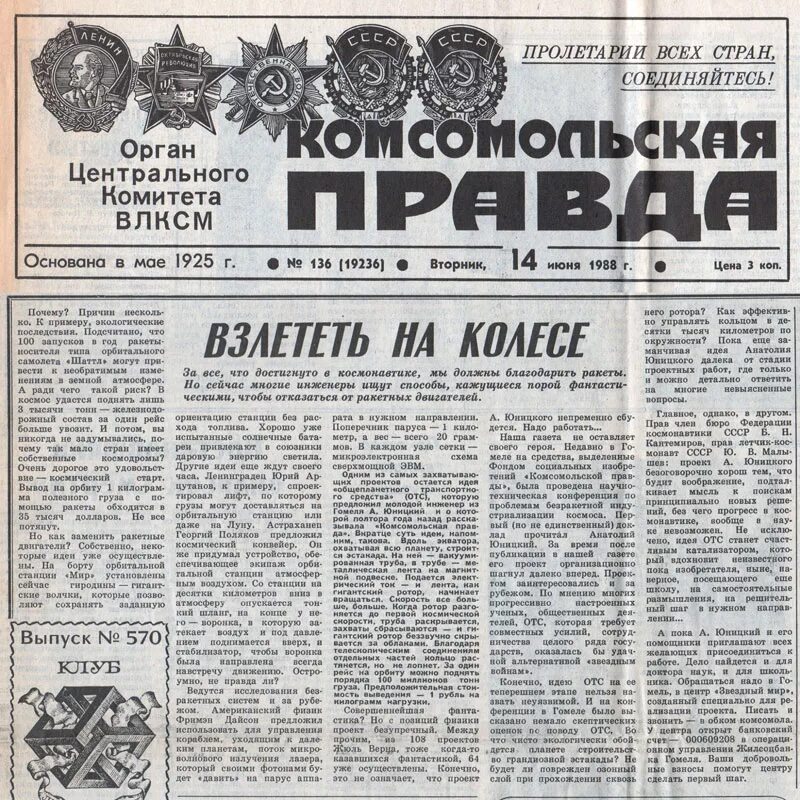 Читать газету правда свежий. Газета Комсомольская правда 1920. Газета Комсомольская правда СССР. Комсомольская правда первый выпуск. Комсомольская правда газеты 1970.