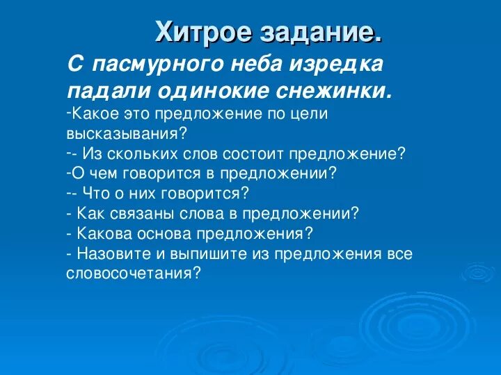 Предложения на слово изредка. Словосочетание про пасмурное небо. Предложение со словом изредка. С пасмурного неба изредка падали одинокие снежинки словосочетания. Значение слова пасмурные