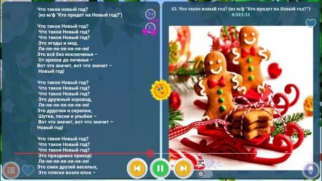 Песня новый год без. Новогодние игрушки текст. Песня новый год. Новогодняя песня новогодние игрушки. Новогодние игрушки песня текст.