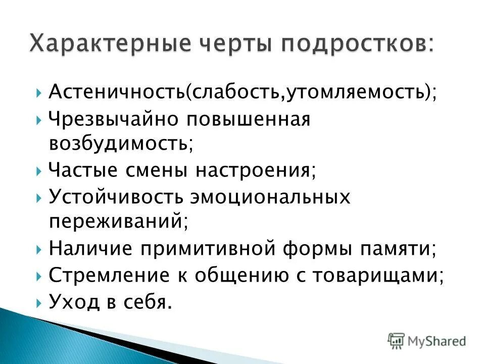 при каких психологических реакциях характерна повышенная возбудимость