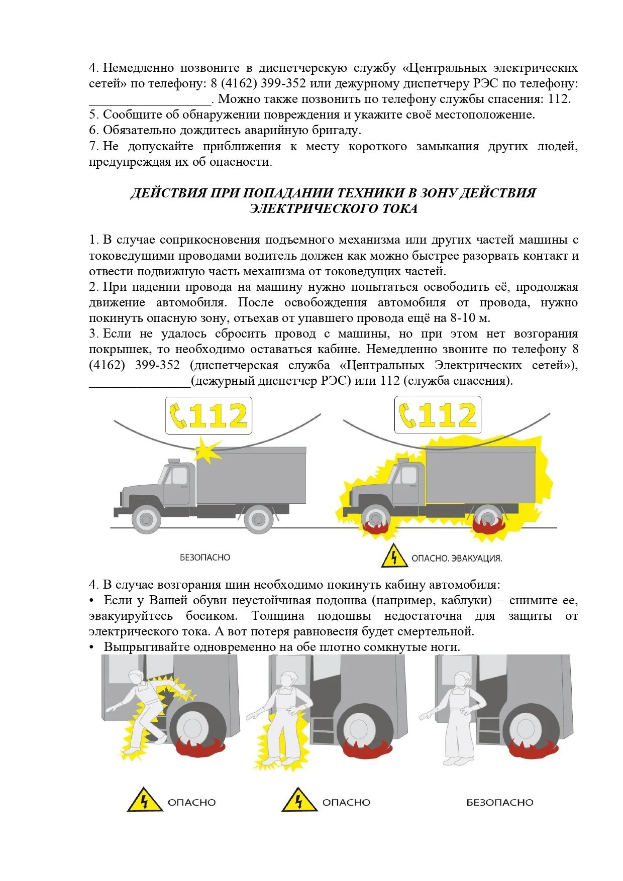 Защита шин от возгорания. Покинуть опасную зону. Опасная зона самосвала. Безопасный интервал между БЕЛАЗОМ.