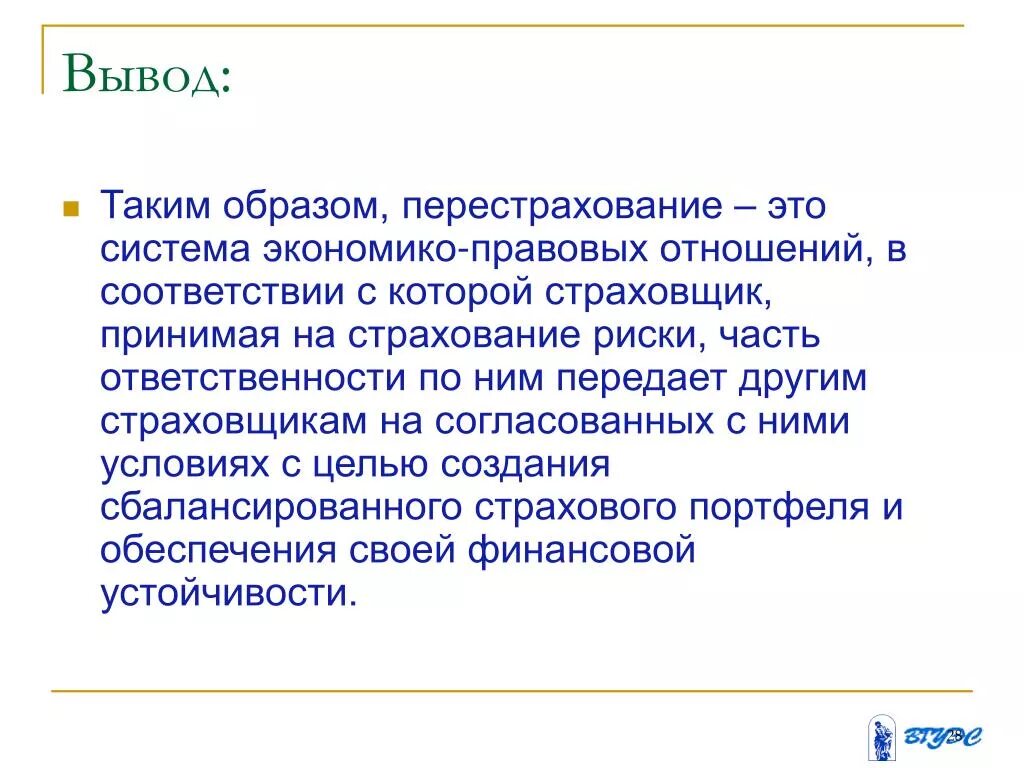 Перестрахование ответственности. Перестрахование картинки. Страховщик передающий риск в перестрахование. Вывод перестрахования. Система перестрахования это.