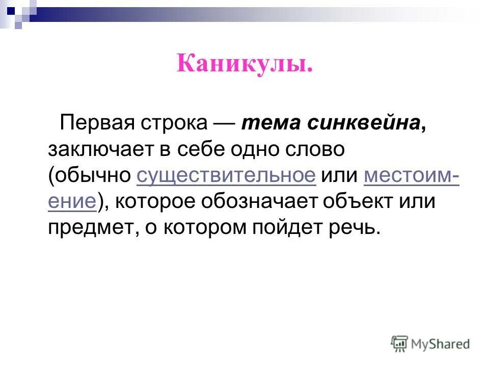 синквейн на тему абай