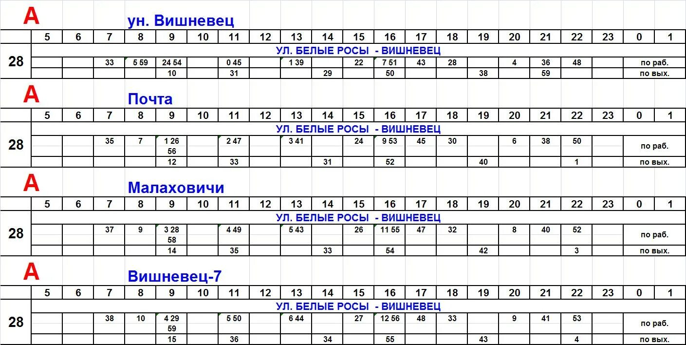 Расписание автобусов гродно. Электричка белые росы Красноярск расписание. Расписание 226 автобуса белые росы. Расписание автобусов в белые росы. Расписание электричек Октябрьская белые росы.