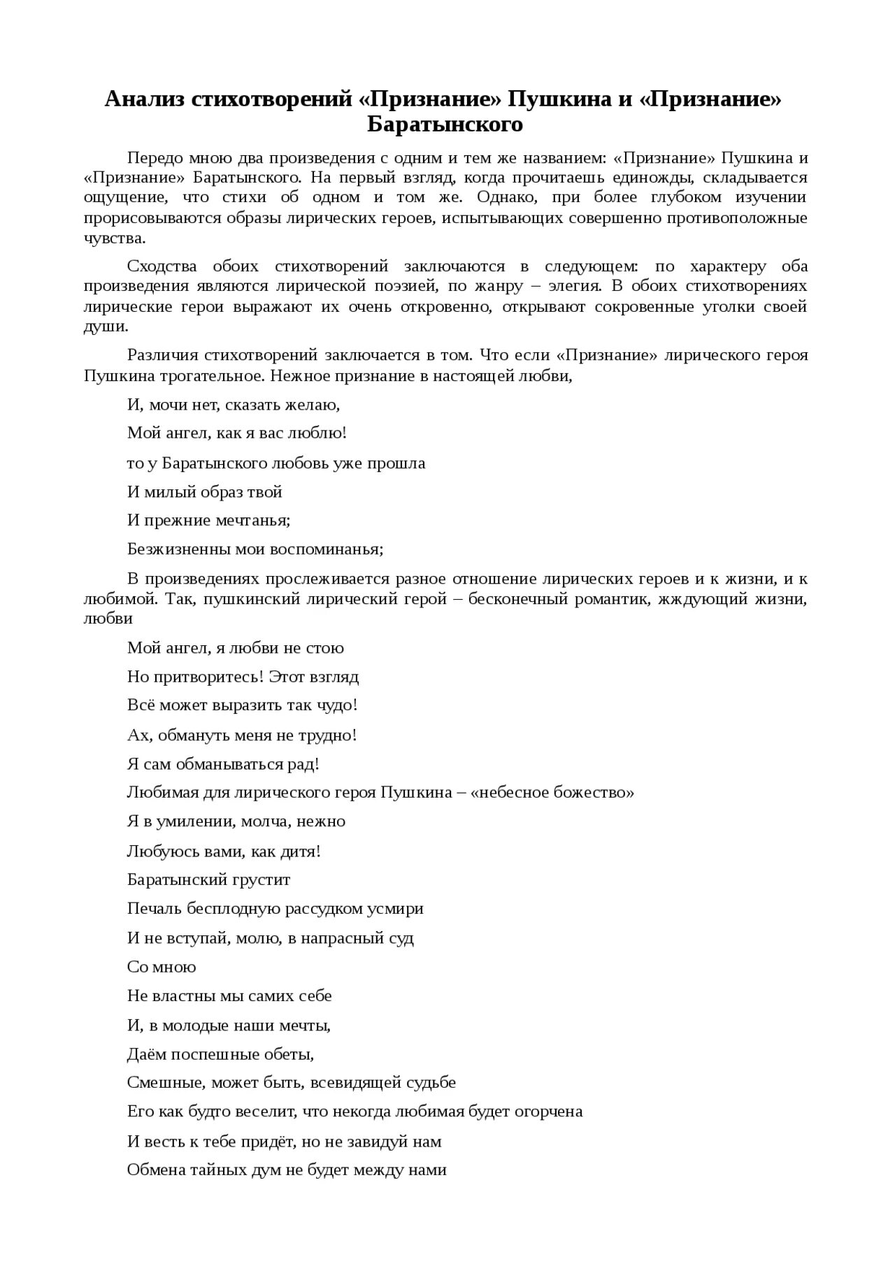 О чем произведение признание. Музыкальные произведения имеющие непреходящую ценность для культуры. Стихотворение г. Мировое признание. Анализ стихотворения пушкина признание.