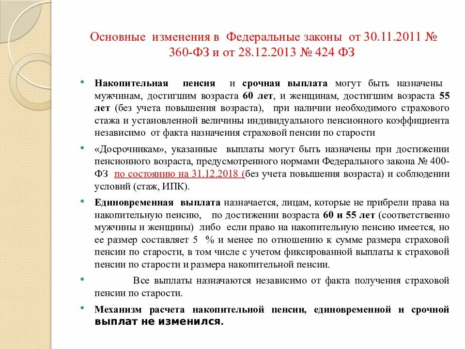 Закон о пенсиях 400 фз. Изменения в ФЗ. Федеральный закон 350. Закон 350-ФЗ. ФЗ-350 от 03.10.2018.