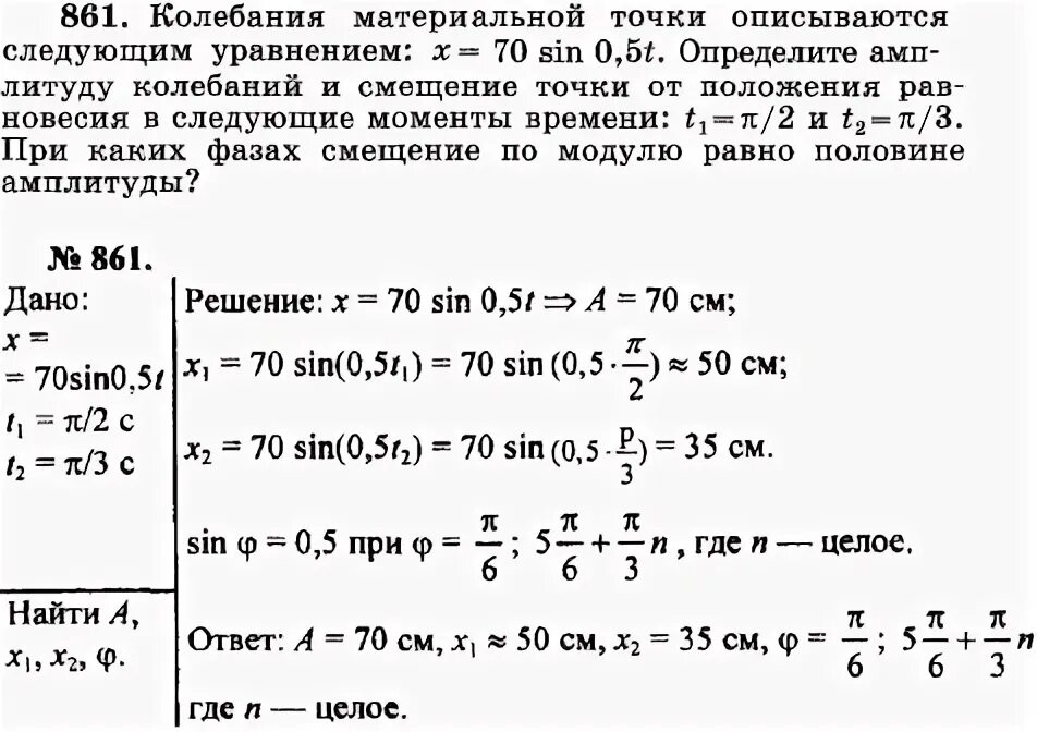 Движение материальной точки задано уравнением. Колебания материальной точки. Колебание материальной точки задано уравнением. Уравнение колебания x t материальной точки. Тело массой совершает колебания по закону