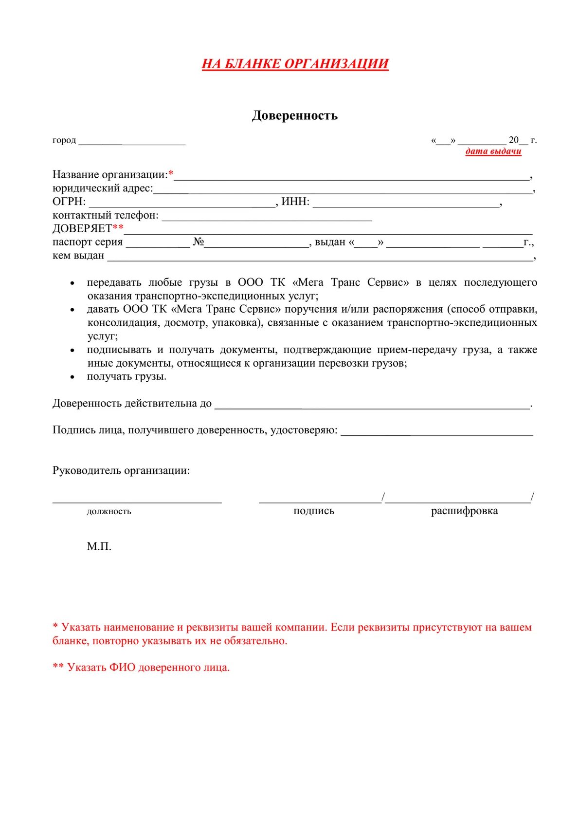 Типовая доверенность на получение груза в транспортной компании. Доверенность на получение груза в ТК от ИП. Доверенность водителю на сдачу груза. Доверенность на отгрузку груза транспортной компании. Образец доверенности на получение груза деловые линии