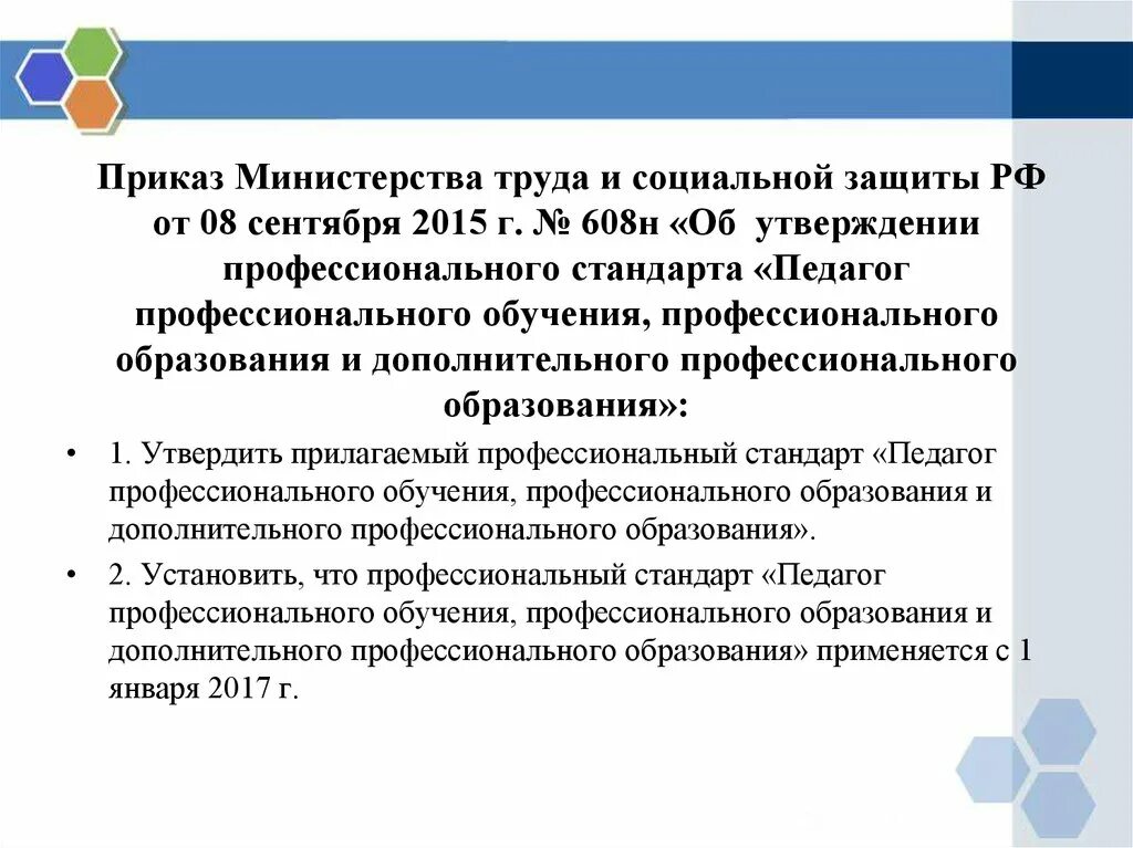 Об утверждении профессионального стандарта социальный педагог. Педагог профессионального обучения. Педагог профессионального обучения кто может быть. Профстандарт воспитателя 2020. Доонаставник учитель профстандарт схема.