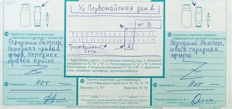 Обстоятельства дтп пример. Пример заполненного бланка извещения о дтп. как заполняется извещение о дорожно транспортном происшествии. извещение о дорожно-транспортном происшествии бланк 2025. извещение при дтп образец.