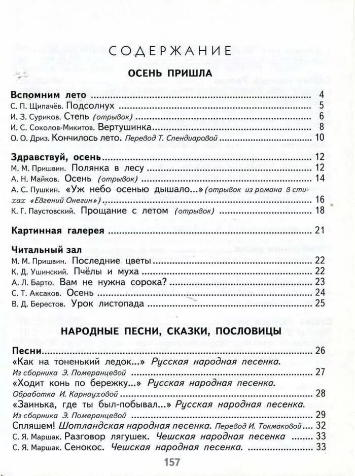 Литература 2 класс оглавление. Литературное чтение Кац 3 класс 2 часть содержание учебника. Литературное чтение 3 класс Кац учебник 1 часть содержание учебника. Литературное чтение Кац 1 класс учебник содержание. Литературное чтение Кац 1 класс содержание.