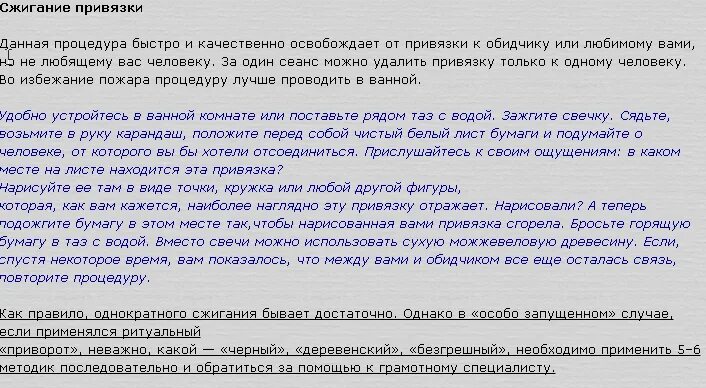 Заговор на снятие привязок. Как сделать привязку на человека. Обряд привязка мужчины. Как избавиться от привязок энергетических.