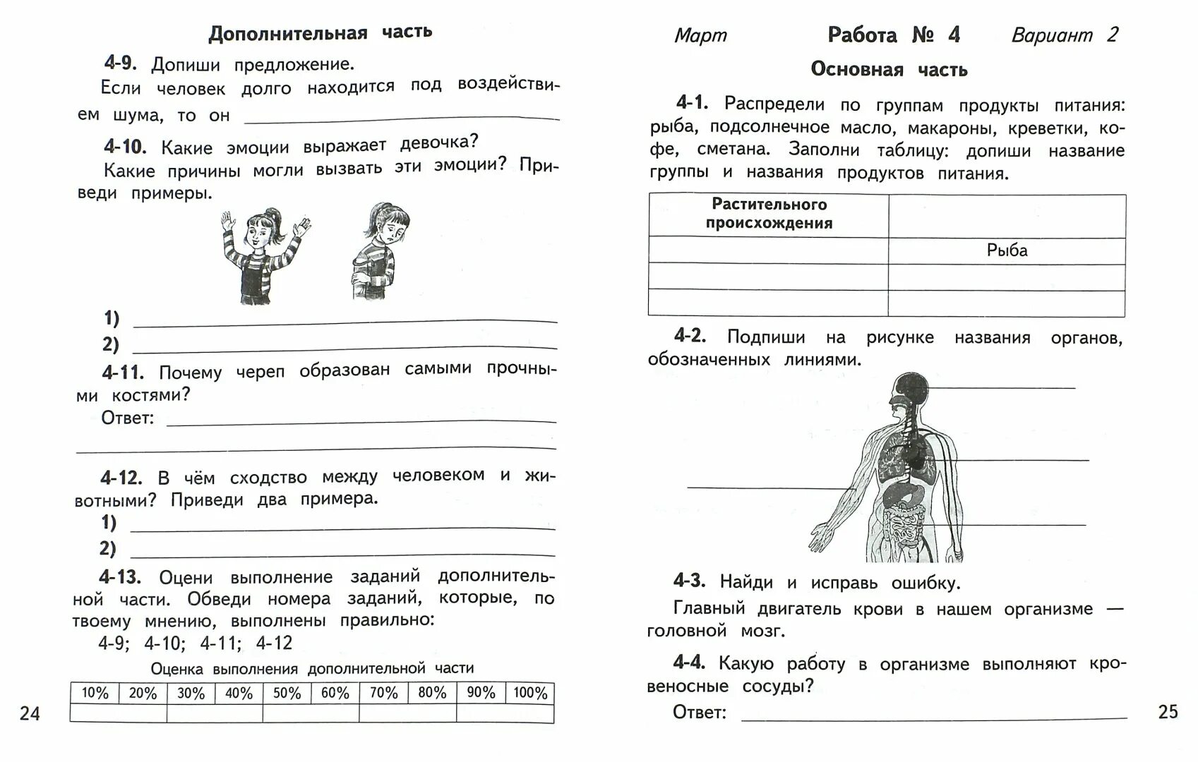 Проверочные и диагностические работы по окружающему миру 3 класс. Контрольные работы по окружающему миру 4 класс Планета знаний. Окружающий мир 4 класс контрольные работы Планета знаний. Контрольные работы по окружающему миру 3 класс Планета знаний. Контрольная работа по теме человек 3 класс