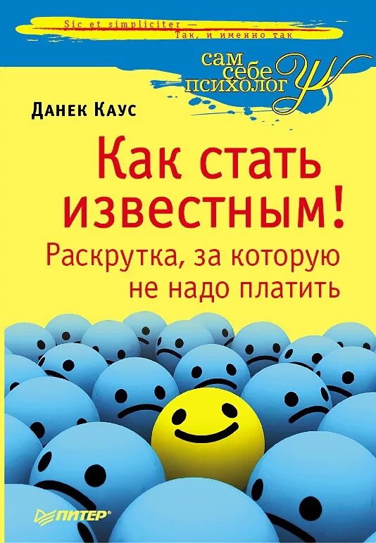 Книга как стать известным. Нужна пл