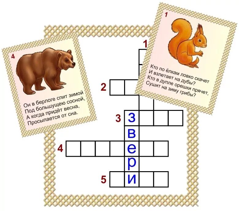 Вопросы для викторины про животных. Кроссворд про животных. Викторина про животных для детей. Вопросы про животных. Вопросы про животных.