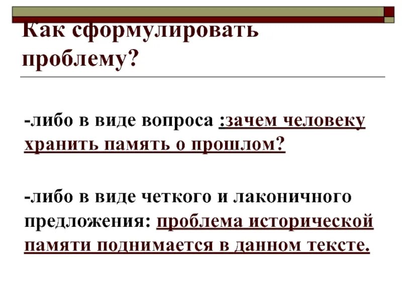 Память не сохранила вид. Формулировка проблемы в виде вопроса. КК Я зыкпомогает сохронить память о прошлом. Как язык помогает сохранить память о прошлом. Как язык помогает сохранить память о прошлом проект 7 класс.