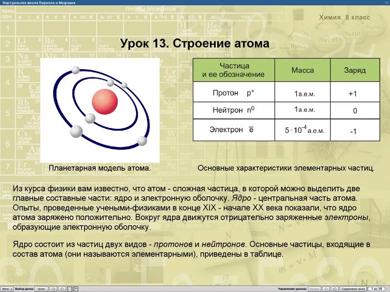 Частица из атомов 8. Сравните две частицы атом и ядро атома. Каковы Размеры ядра атома и чему равен заряд атома.