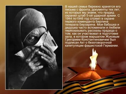 Бережно хранятся