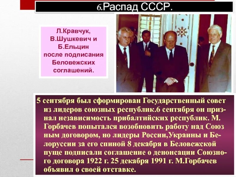 Что будет после подписания. Распад СССР Беловежское соглашение. Подписание о распаде СССР. Беловежское соглашение документ. Ельцин подписывает Беловежское соглашение.