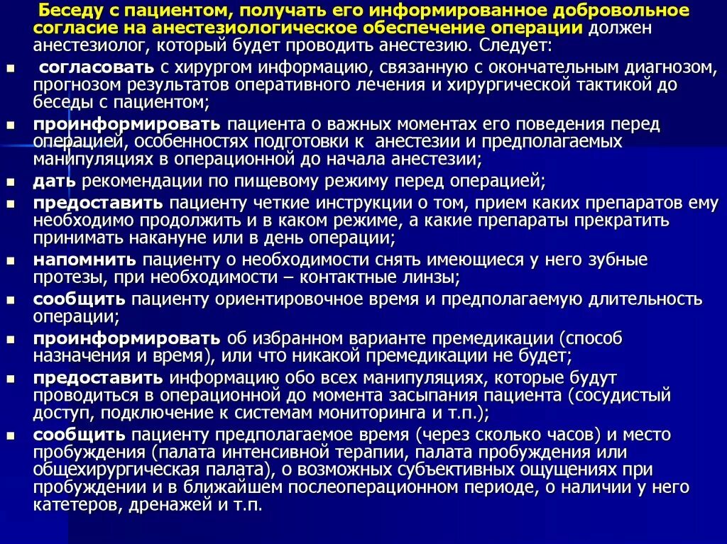 Проведение бесед с пациентом на тему. План профилактической беседы с пациентом. Беседа с пациентом о его заболевании. Беседа с пациентом о заболевании алгоритм.