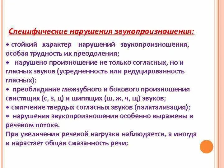 Дизартрия это нарушение звукопроизношения. Нарушение звукопроизношения при дизартрии. Характер нарушения звукопроизношения. Причины нарушения звукопроизношения.