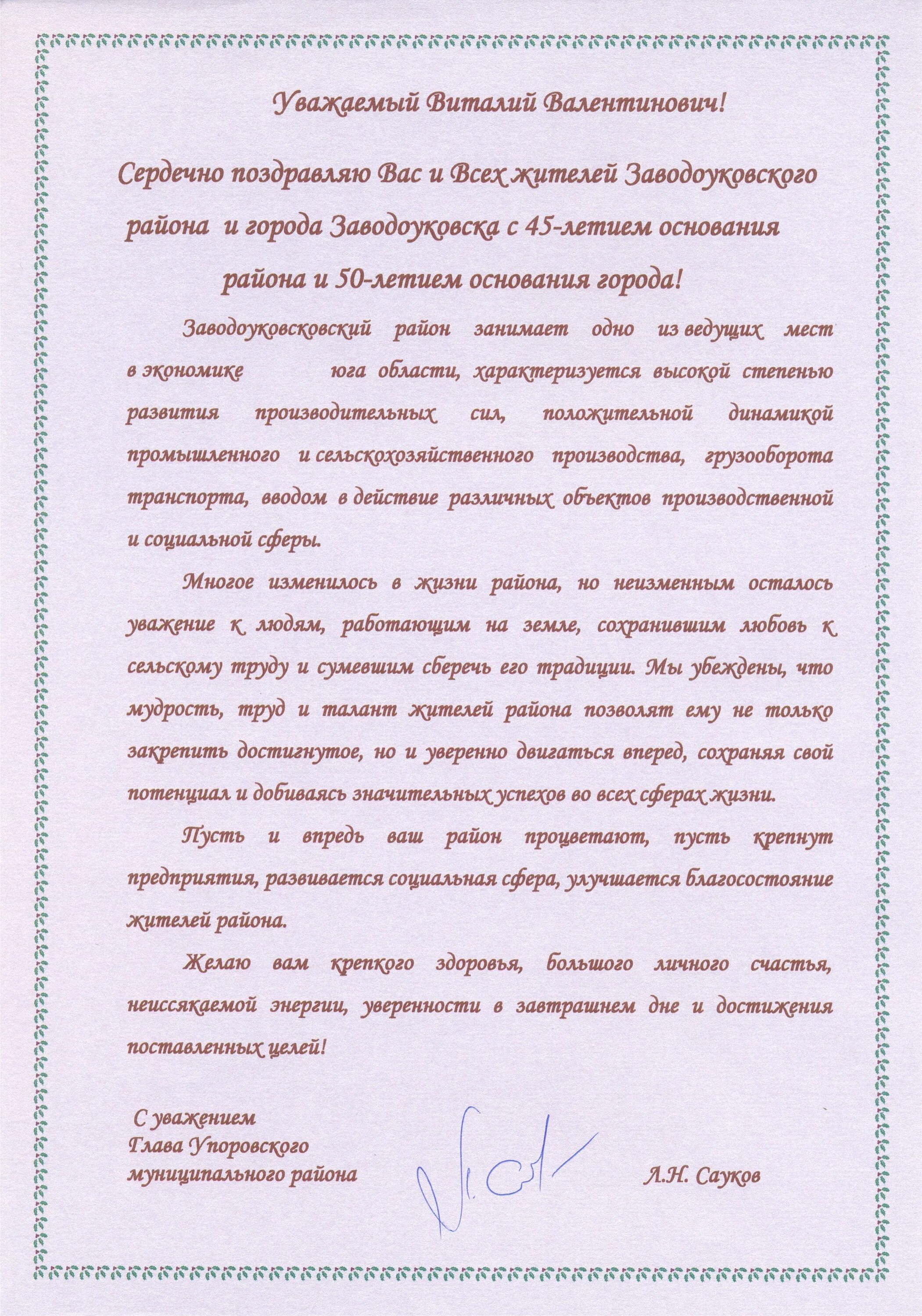 Поздравления главы с днем поселения. Открытка с днём рождения главы администрации города. Поздравление главе администрации. Поздравление главы с днем рождения. Поздравить главу района с днем рождения.