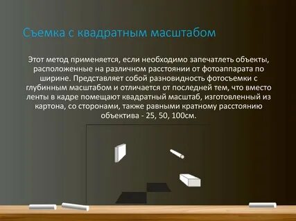 Масштабы представляют собой