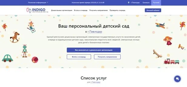 Int indigo kz. Детский сад индиго. Электронный детский сад. Индиго электронный детский. Индиго 24 очередь в детский.