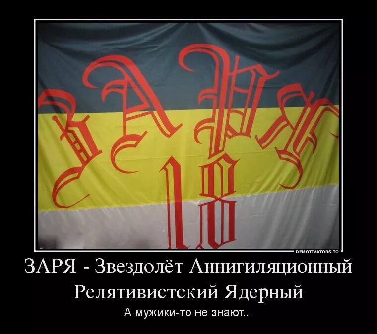 Зорь 18