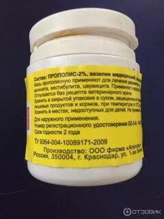 Мазь прополисная для чего применяется