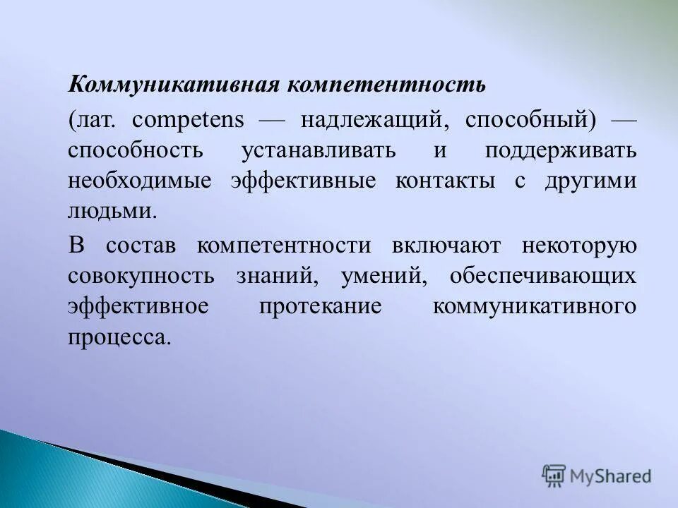 Способность устанавливать и поддерживать